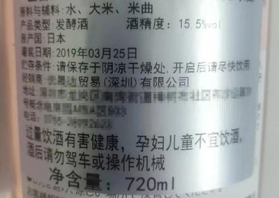 网购清酒竟产自日本核辐射区，法院判定消费者退货退款